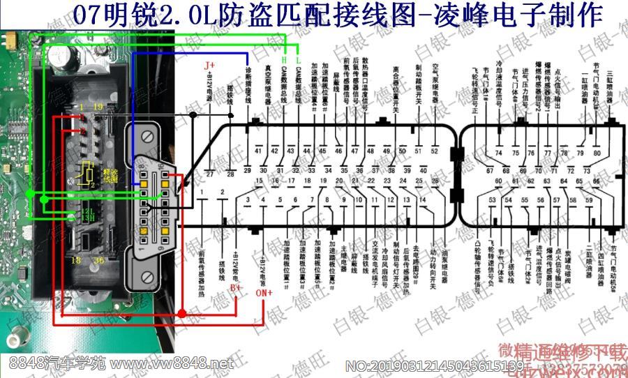 07明锐2.0L防盗匹配工作台接线图